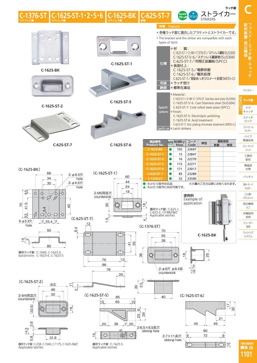 C-1625-ST-2 STAINLESS STRIKERS catalogue manual