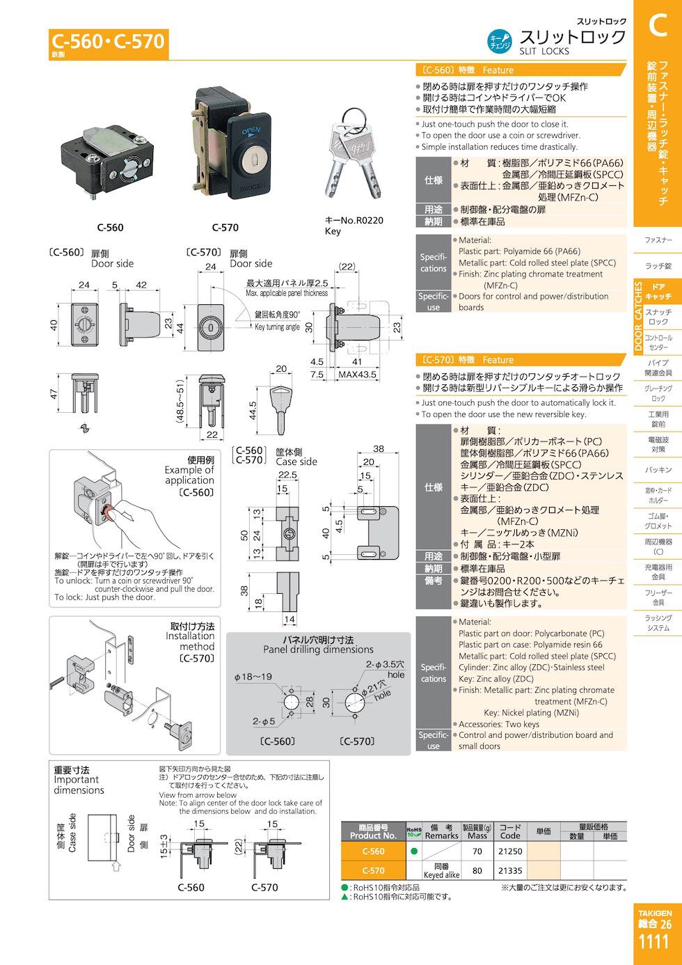 C-560 SLIT LOCKS catalogue manual