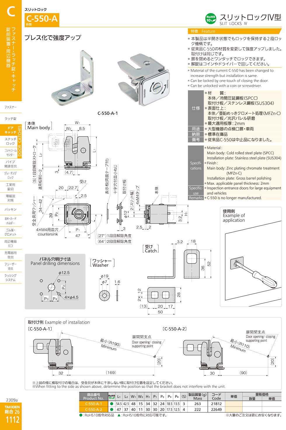 C-550-A SLIT LOCKS IV catalogue manual