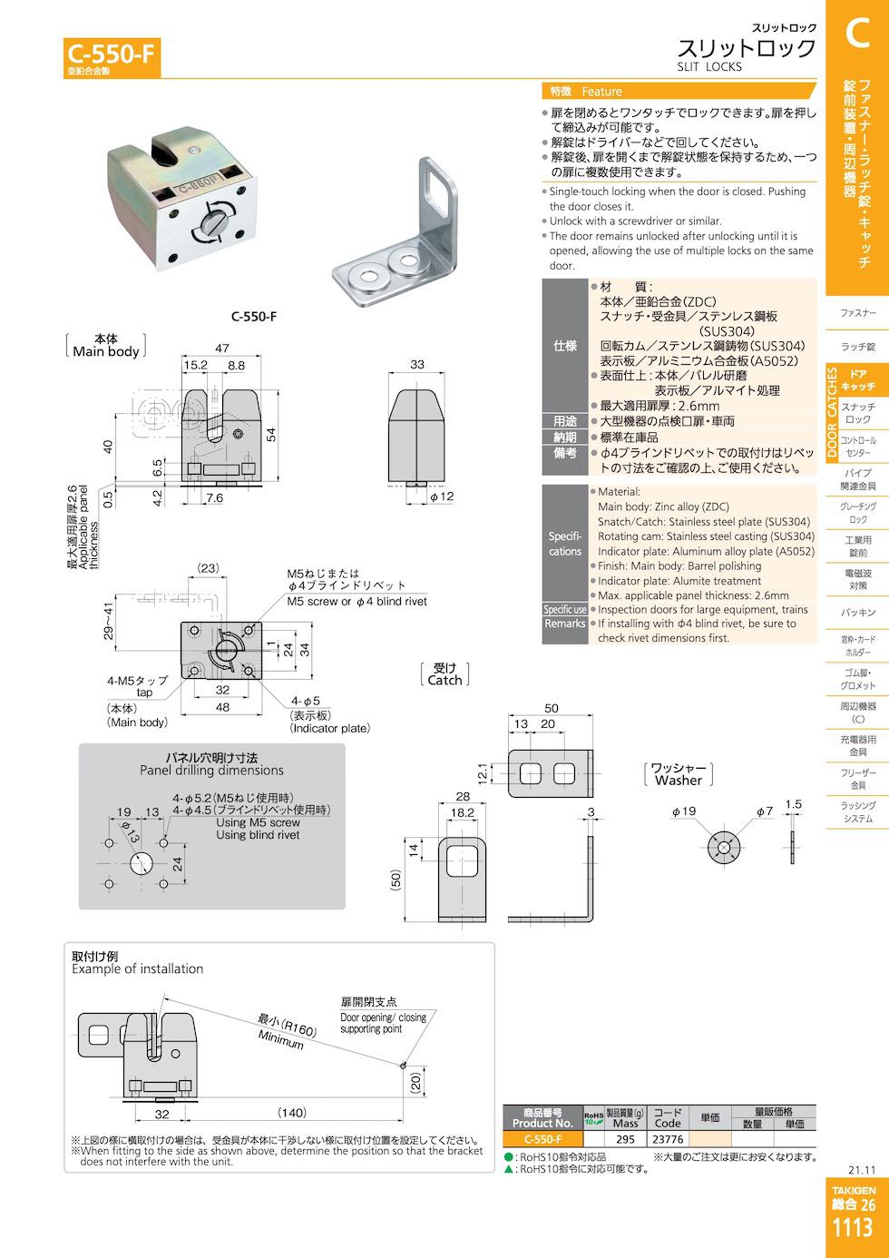 C-550-F SLIT LOCKS catalogue manual