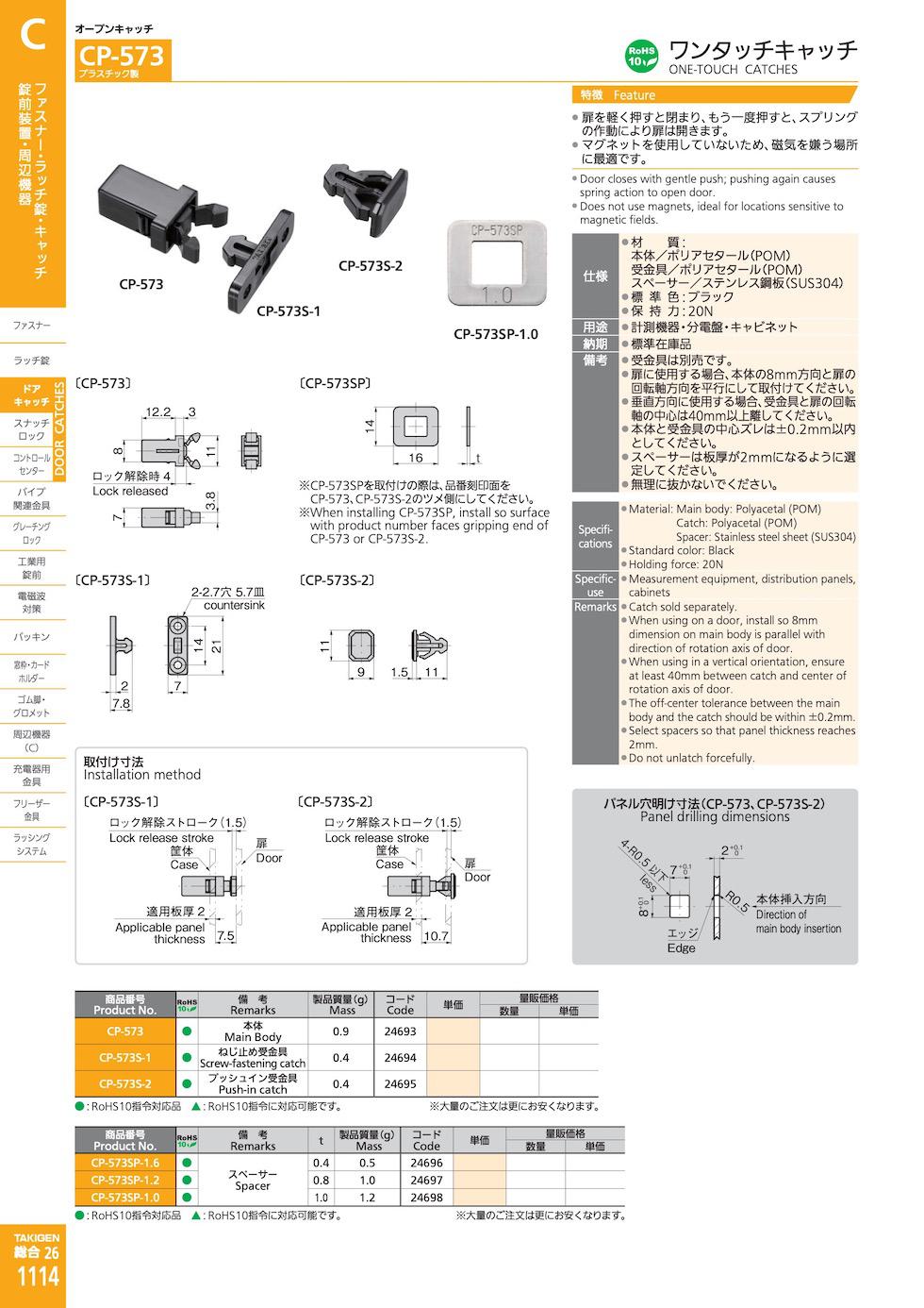 CP-573 ONE-TOUCH CATCHES catalogue manual