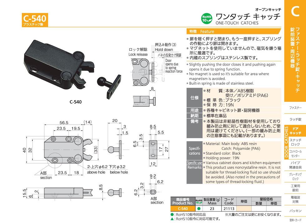 C-540 ONE-TOUCH CATCHES catalogue manual