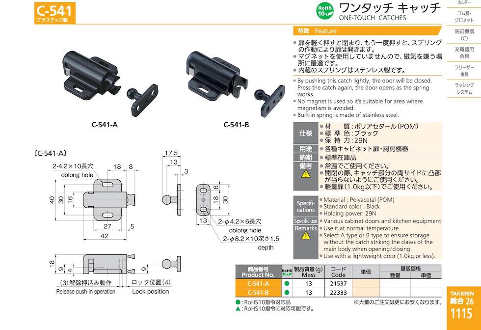 C-541 ONE-TOUCH CATCHES catalogue manual