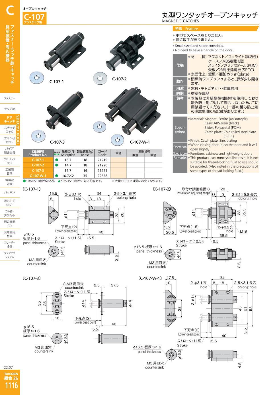 C-107 MAGNETIC CATCHES catalogue manual