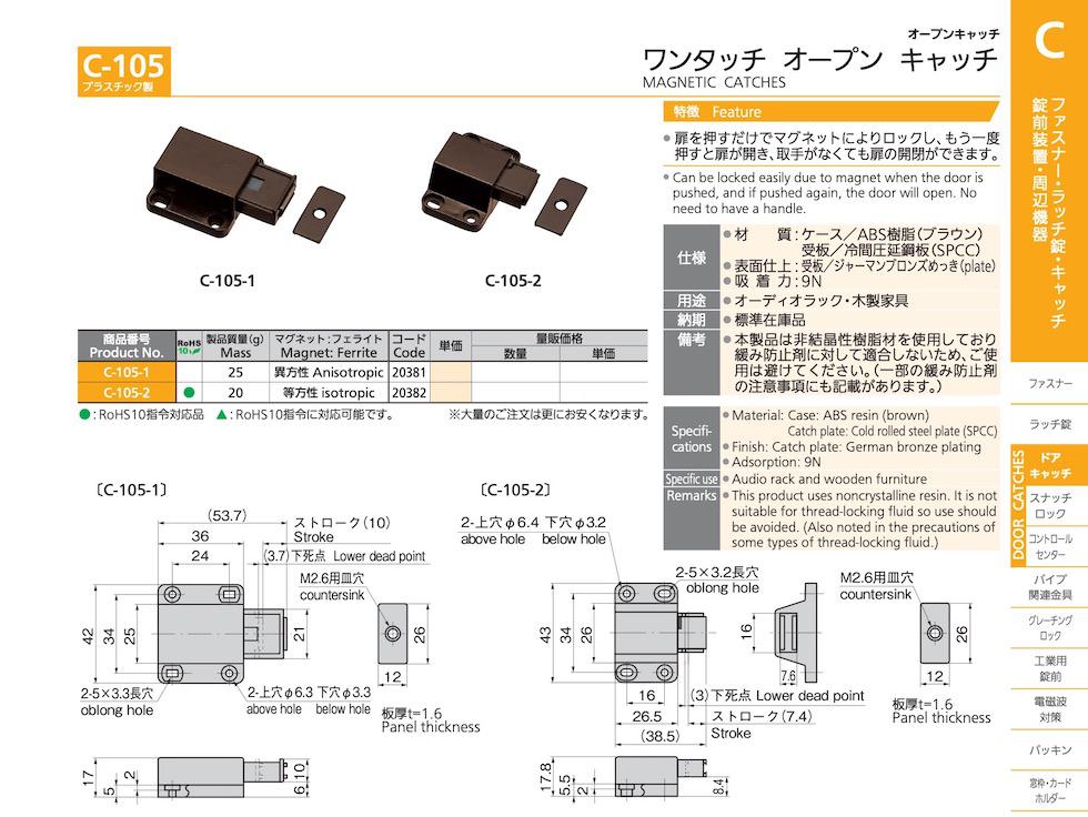 C-105 MAGNETIC CATCHESONE-TOUCH PUSH CATCHES catalogue manual