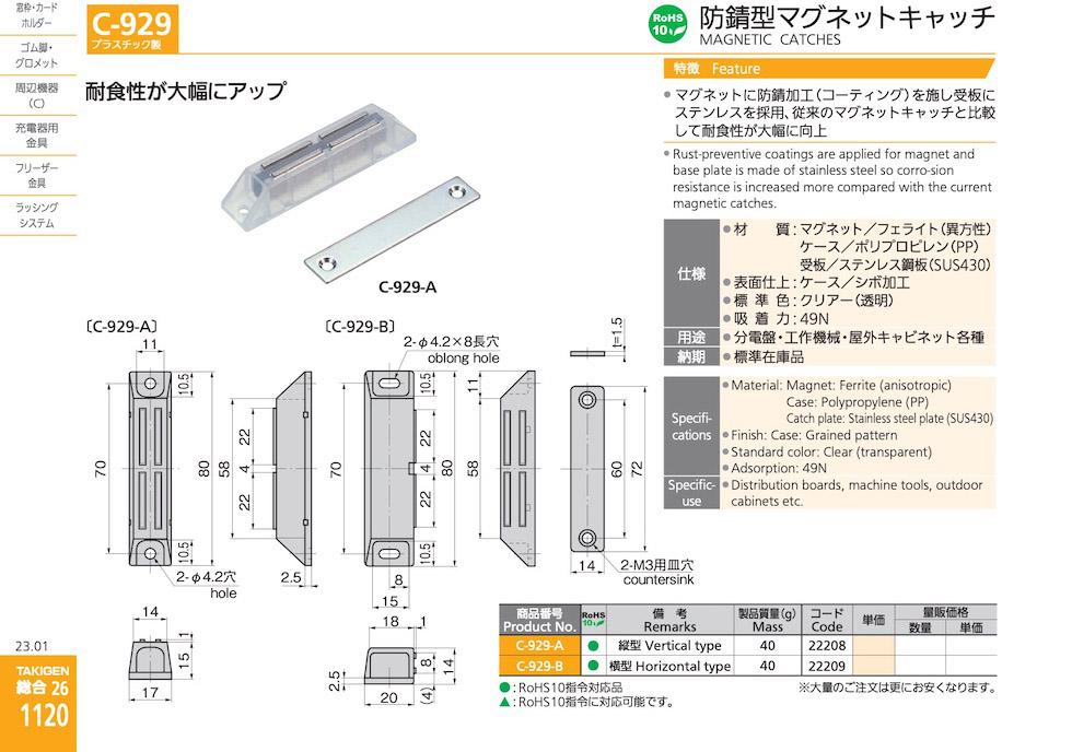 C-929 MAGNETIC CATCHES catalogue manual