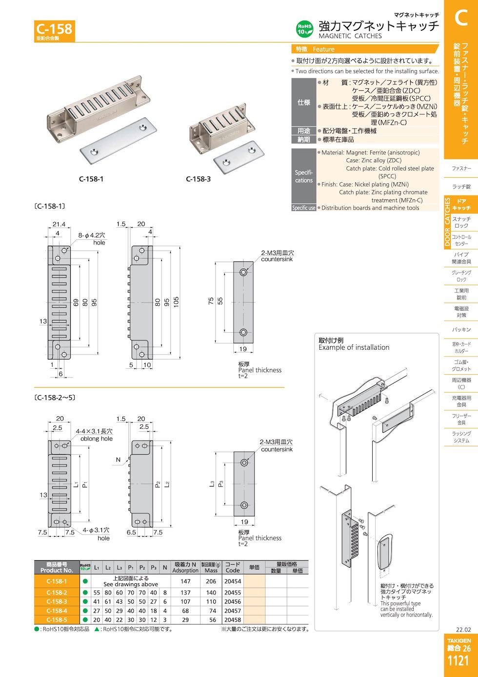 C-158 MAGNETIC CATCHES catalogue manual