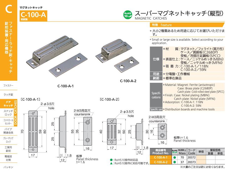 C-100-A MAGNETIC CATCHES catalogue manual