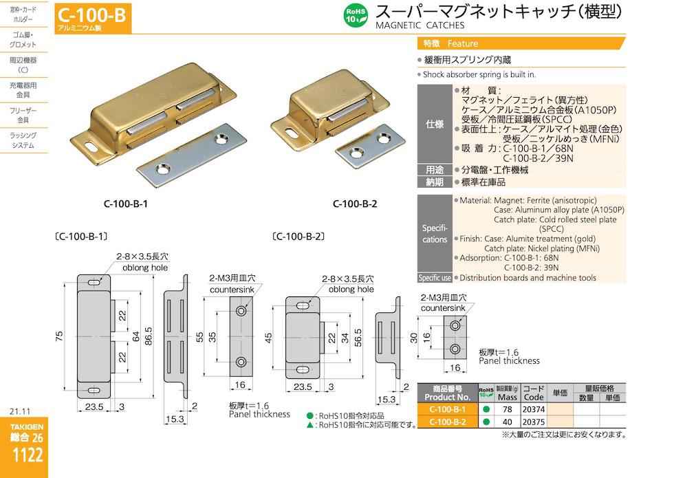 C-100-B MAGNETIC CATCHES catalogue manual