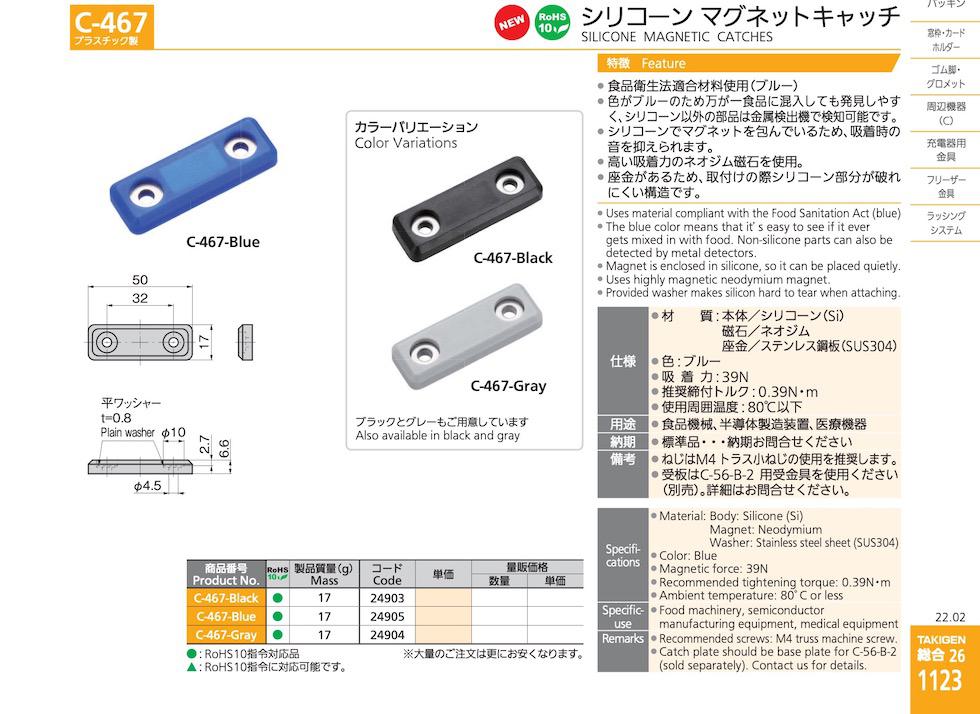 C-467 SILICONE MAGNETIC CATCHES catalogue manual