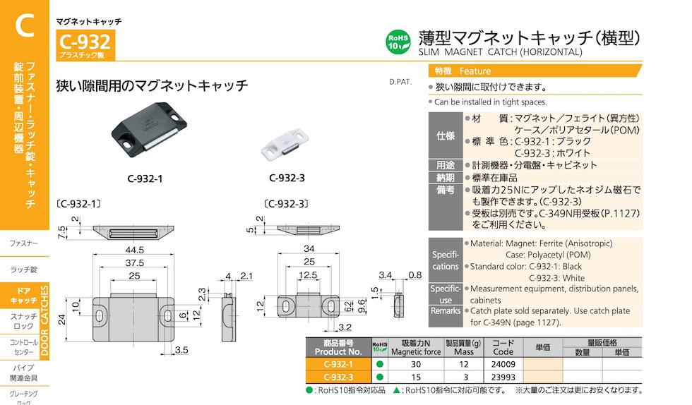 C-932 SLIM MAGNET CATCH (HORIZONTAL) catalogue manual