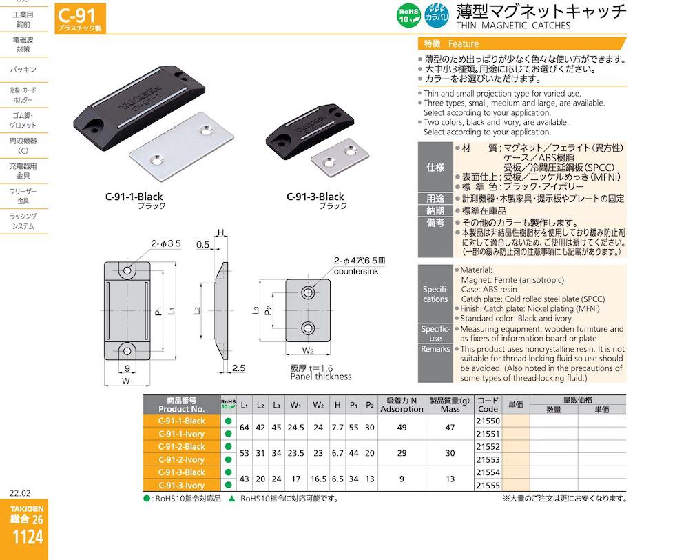 C-91 THIN MAGNETIC CATCHES catalogue manual