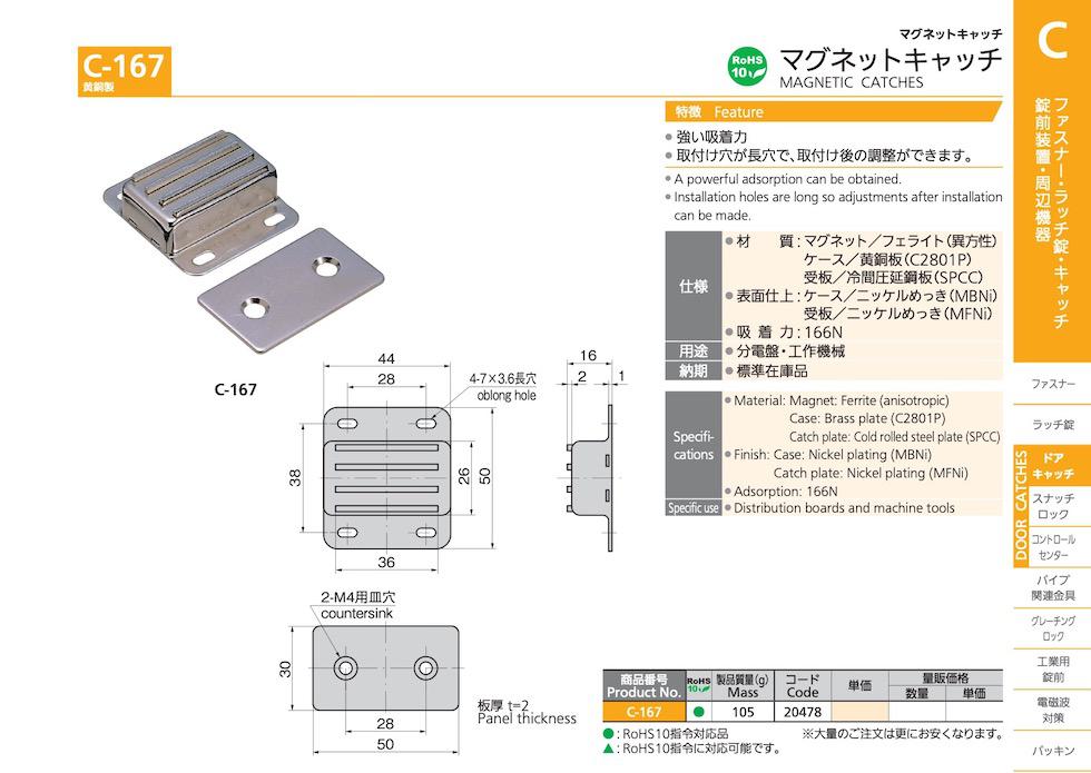 C-167 MAGNETIC CATCHES catalogue manual