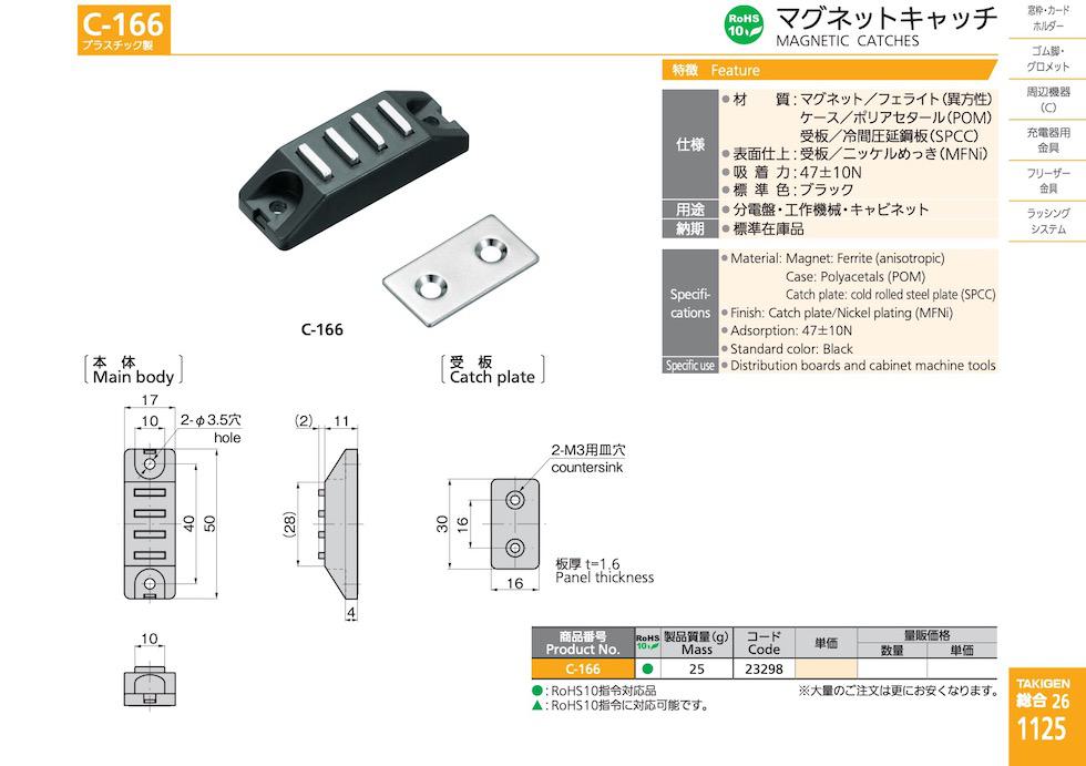 C-166 MAGNETIC CATCHES catalogue manual