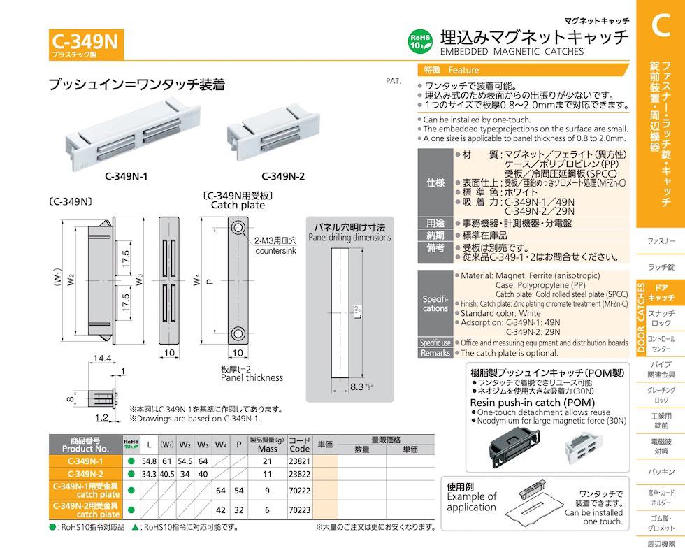 C-349N EMBEDDED MAGNETIC CATCHES catalogue manual