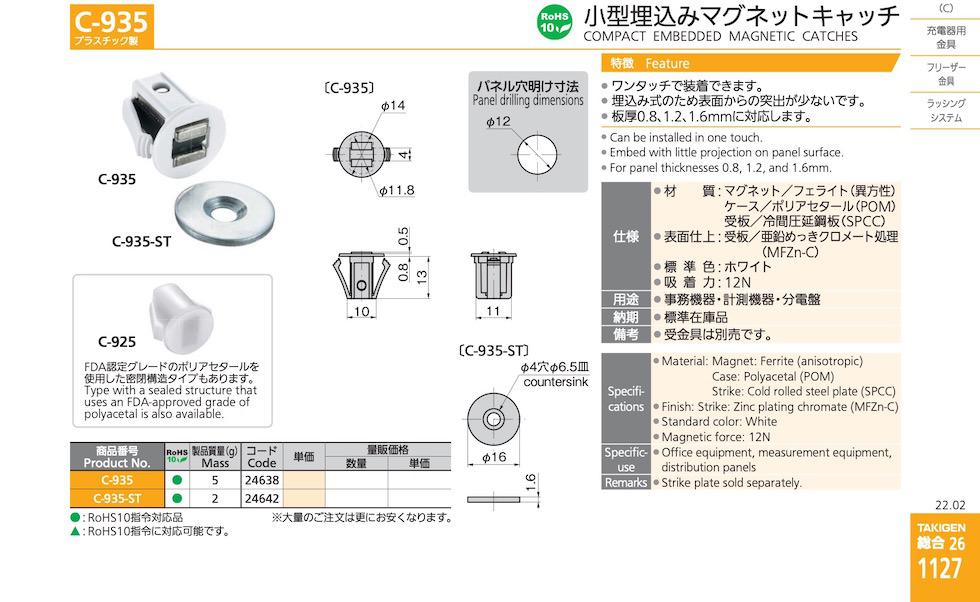 C-935 COMPACT EMBEDDED MAGNETIC CATCHES catalogue manual