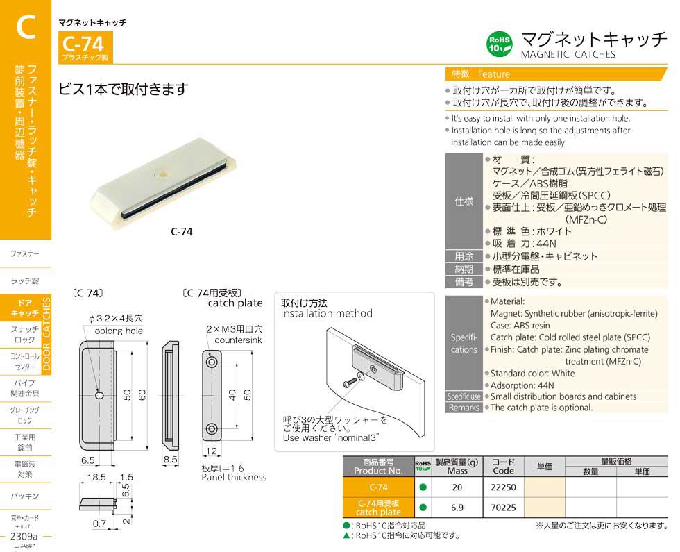 C-74 MAGNETIC CATCHES catalogue manual