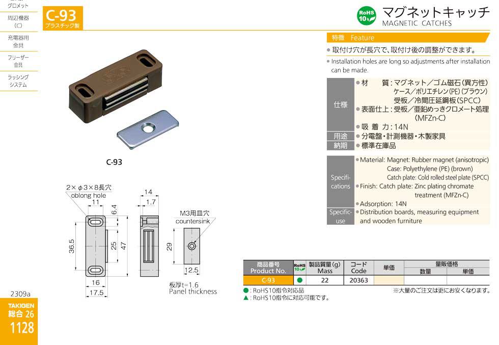 C-93 MAGNETIC CATCHES catalogue manual