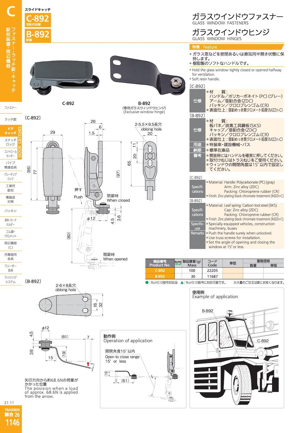 B-892 GLASS WINDOW HINGES catalogue manual