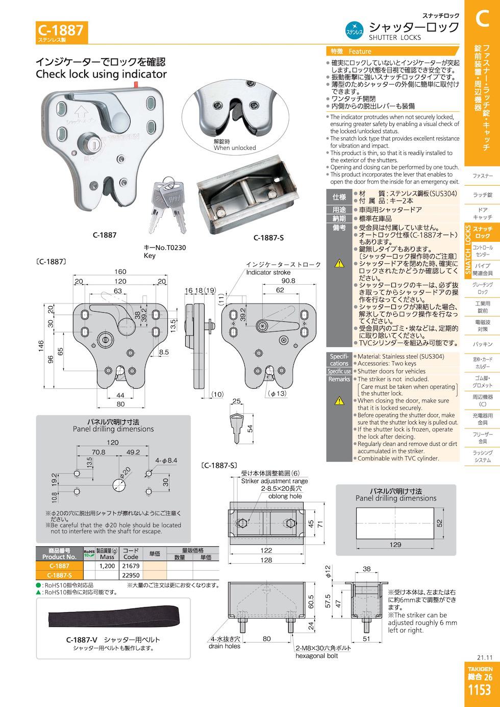 C-1887 SHUTTER LOCKS catalogue manual