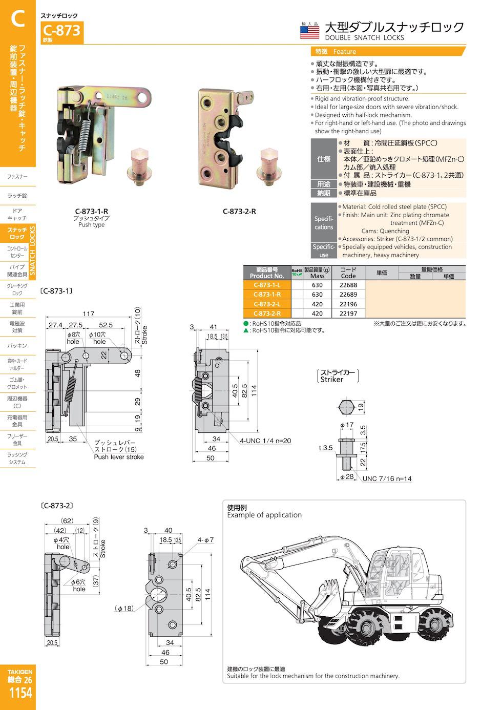 C-873 DOUBLE SNATCH LOCKS catalogue manual