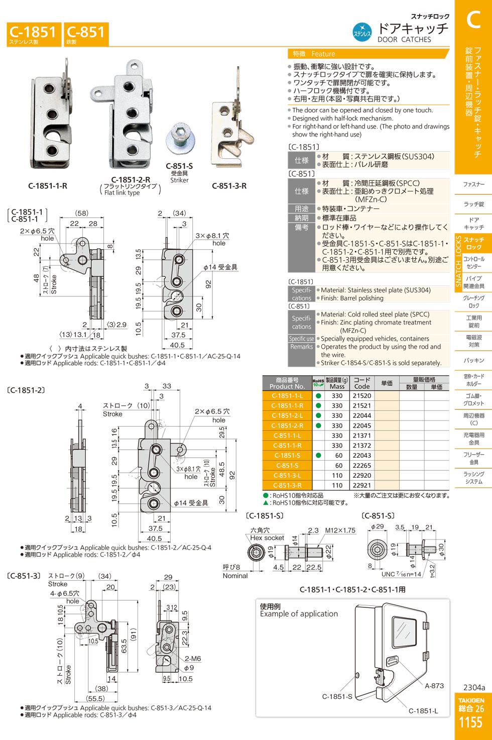 C-851 DOOR CATCHES catalogue manual