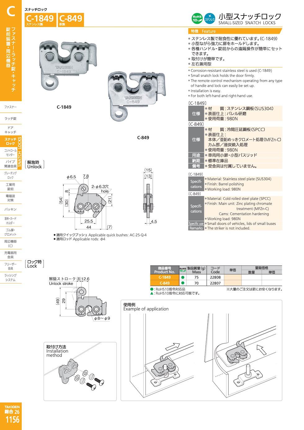 C-849 SMALL-SIZED SNATCH LOCKS catalogue manual