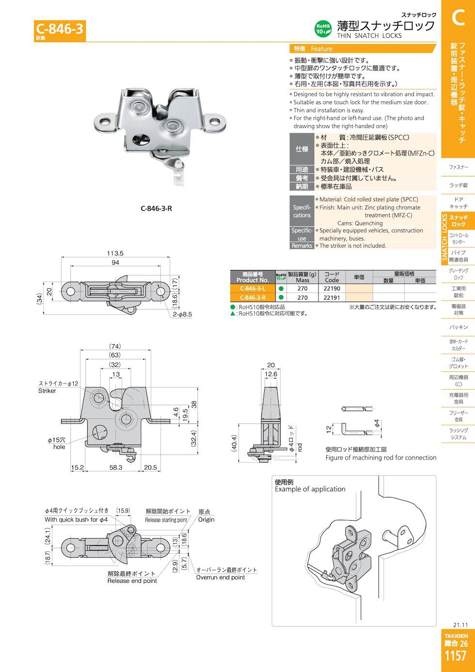 C-846-3 THIN SNATCH LOCKS catalogue manual