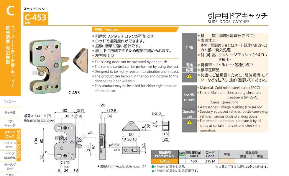 C-453 SLIDE DOOR CATCHES catalogue manual