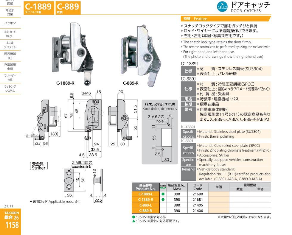 C-889 DOOR CATCHES catalogue manual