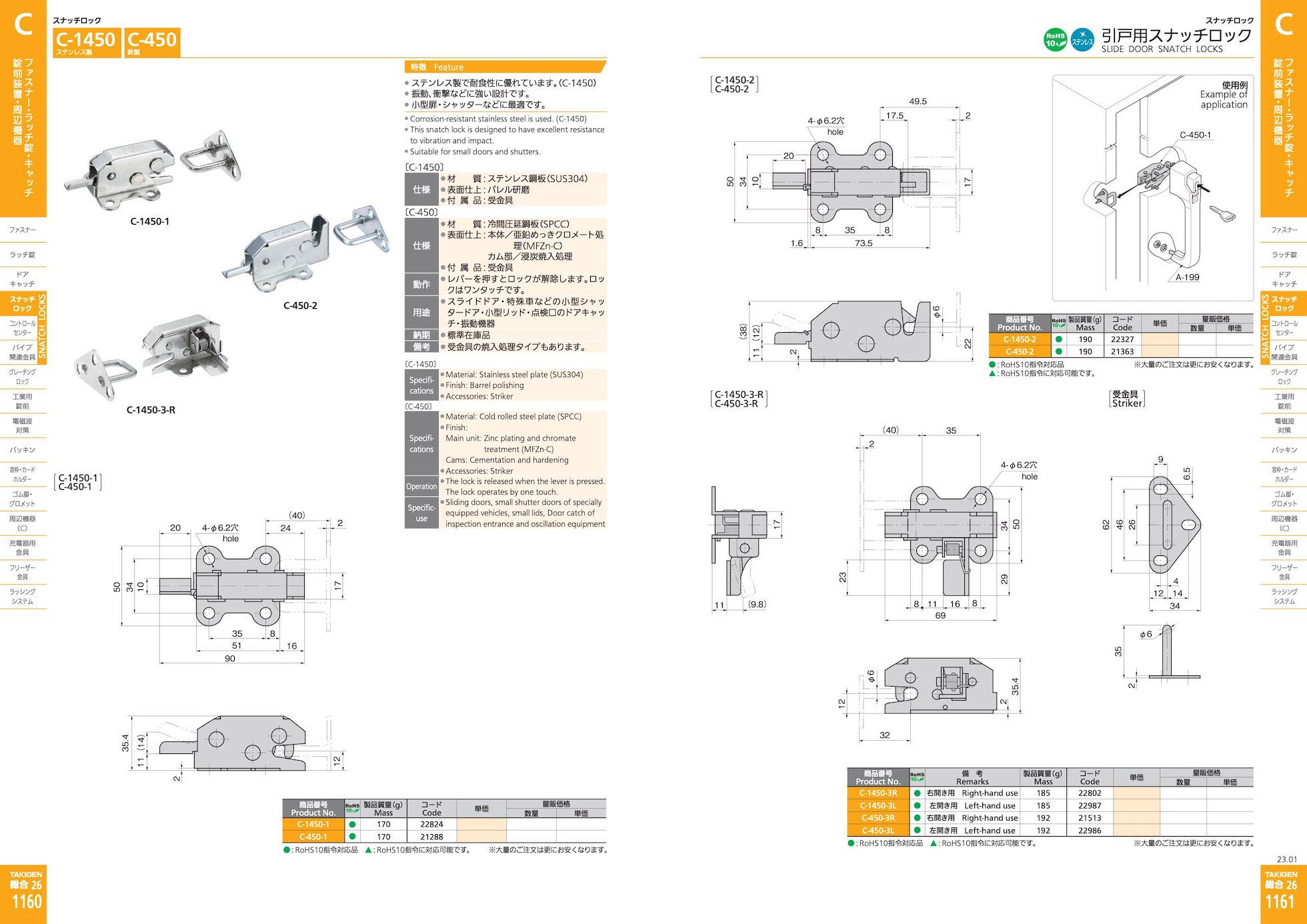 C-1450 SLIDE DOOR SNATCH LOCKS catalogue manual