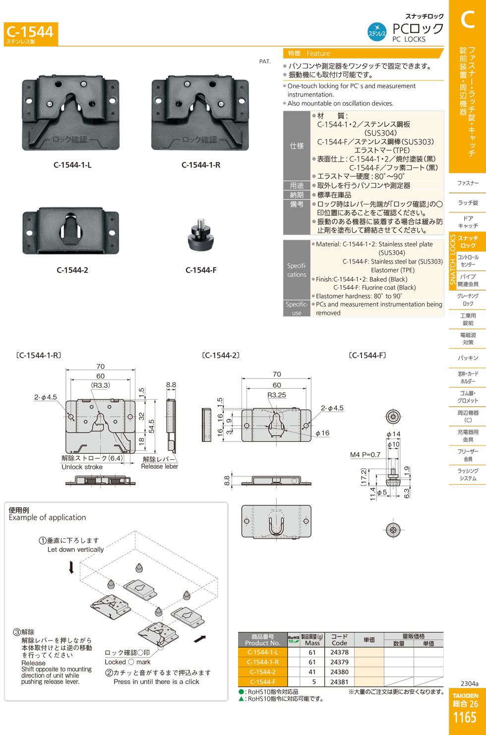 C-1544 STAINLESS PC LOCKS catalogue manual