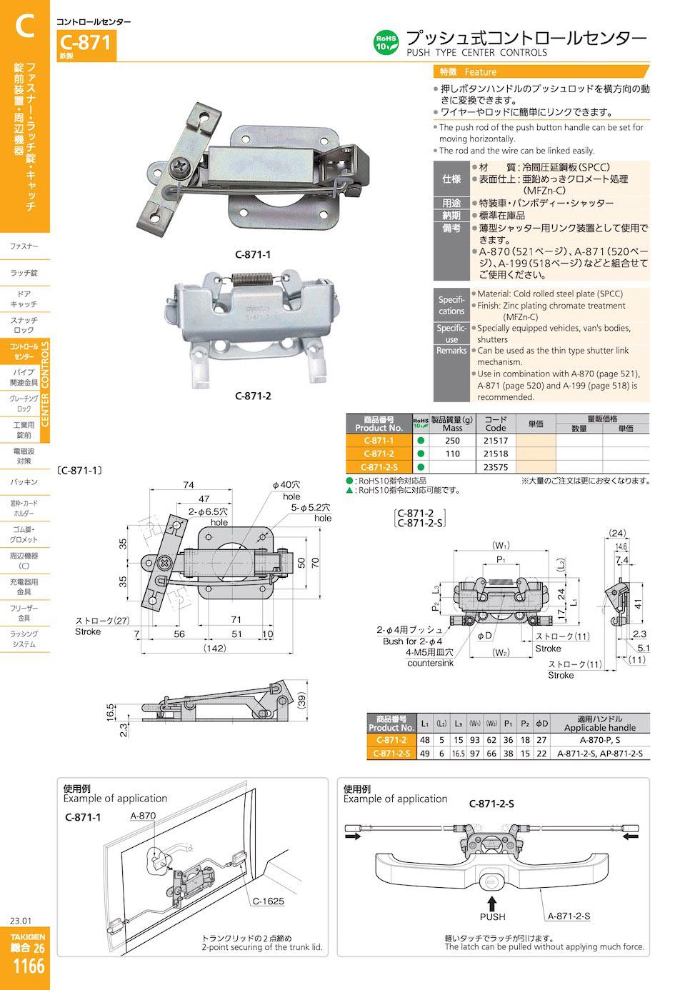 C-871 PUSH TYPE CENTER CONTROLS catalogue manual