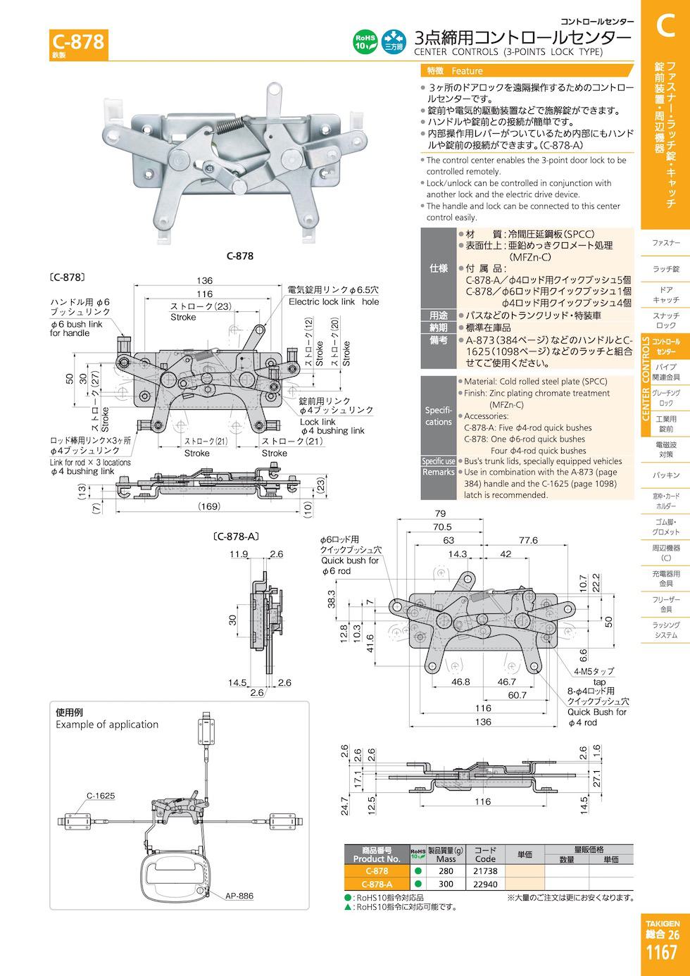 C-878 CENTER CONTROLS (3-POINTS LOCK TYPE) catalogue manual