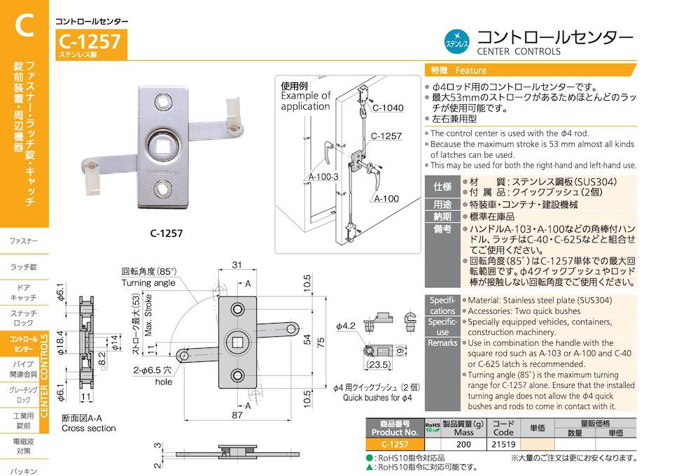 C-1257 CENTER CONTROLS catalogue manual