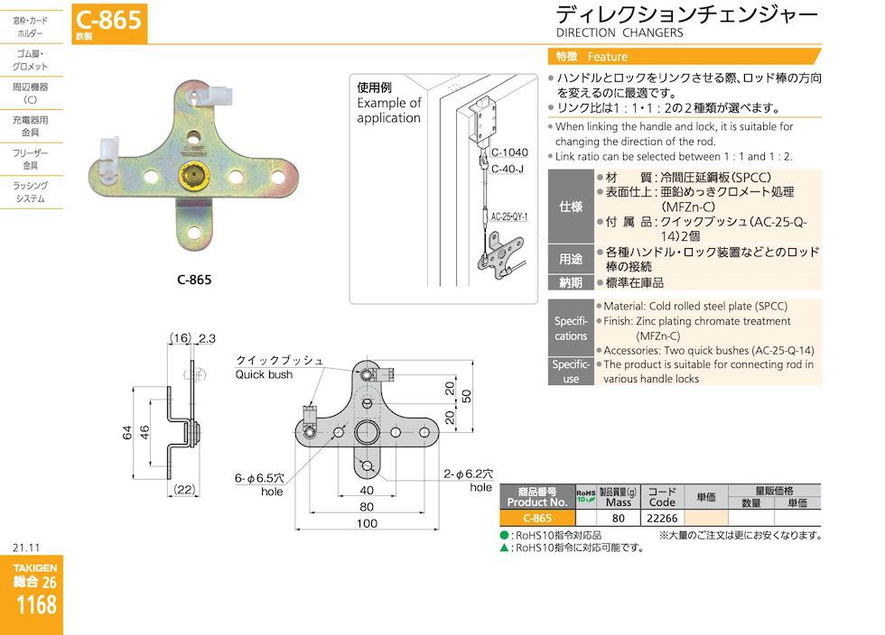 C-865 DIRECTION CHANGERS catalogue manual