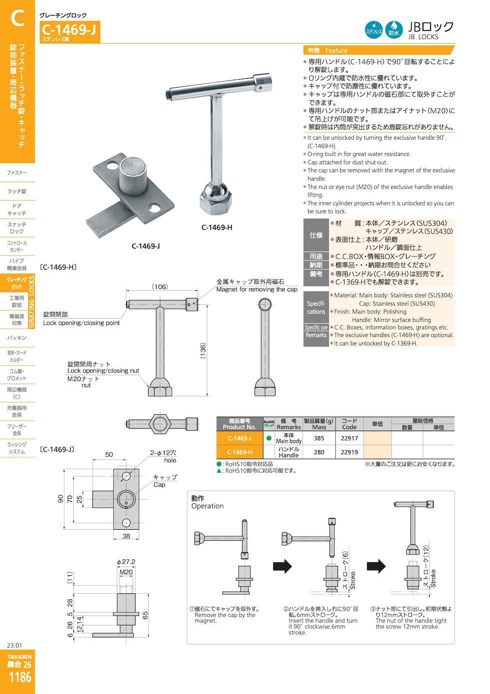 C-1469-J JB LOCKS catalogue manual