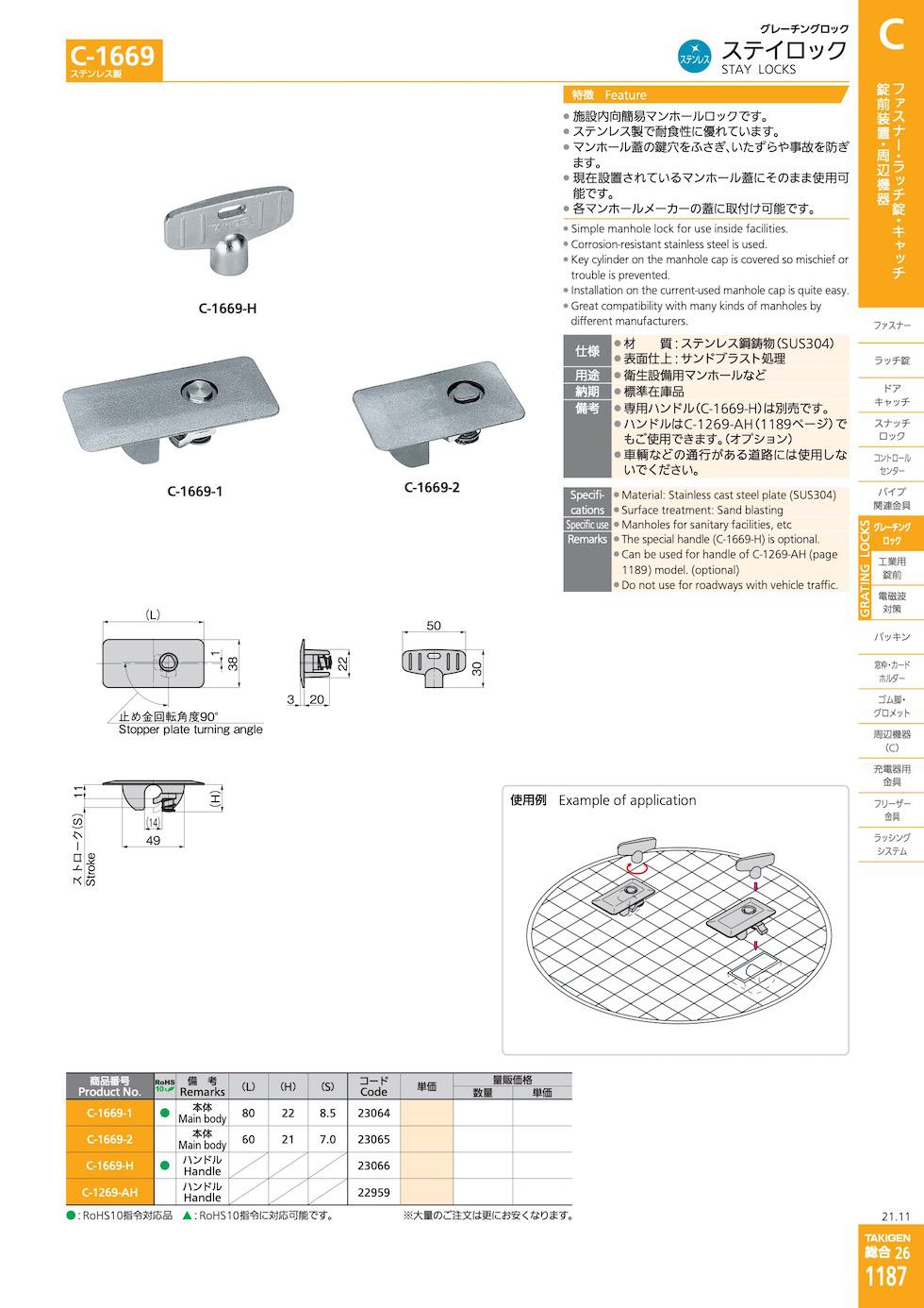 C-1669 STAY LOCKS catalogue manual