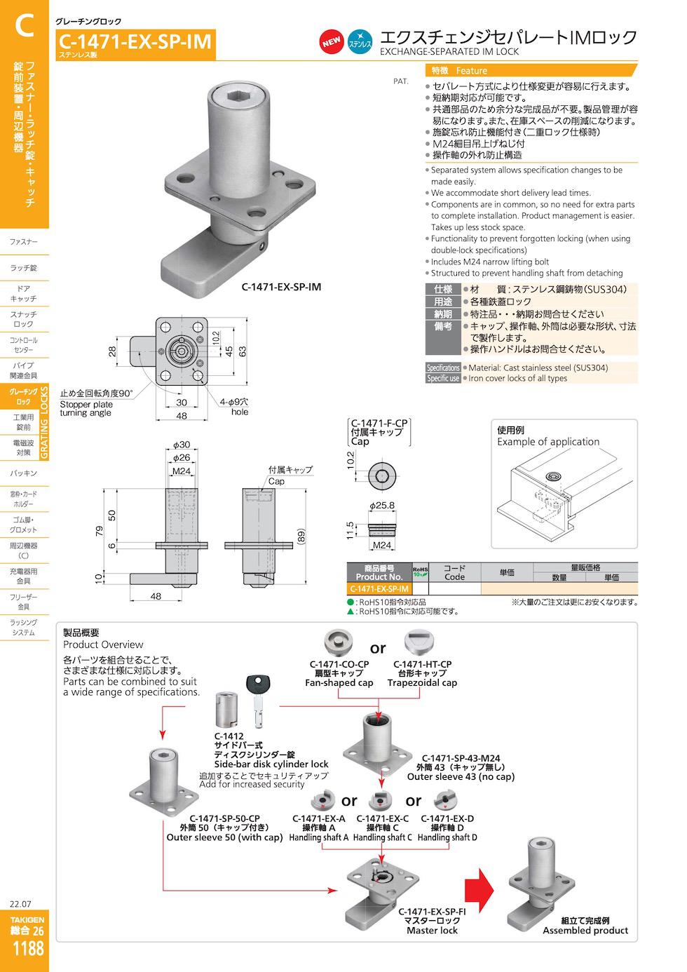 C-1471-EX-SP-IM EXCHANGE-SEPARATED IM LOCK catalogue manual