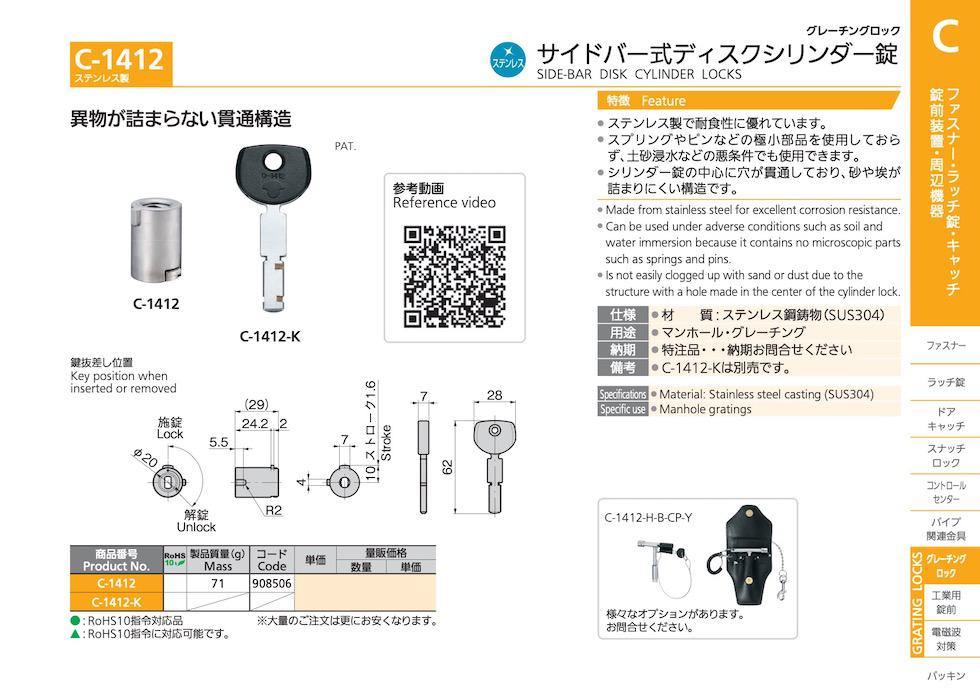 C-1412 SIDE-BAR DISK CYLINDER LOCKS catalogue manual