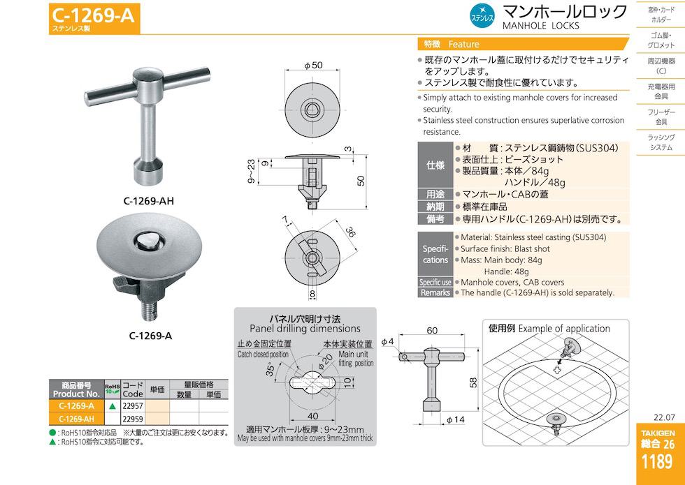 C-1269-A MANHOLE LOCKS catalogue manual