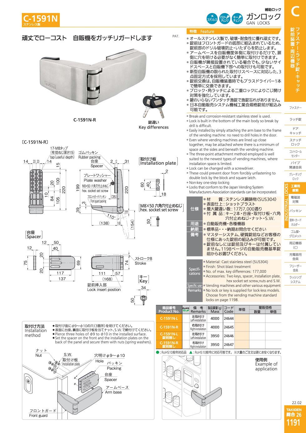 C-1591N GAN LOCKS catalogue manual