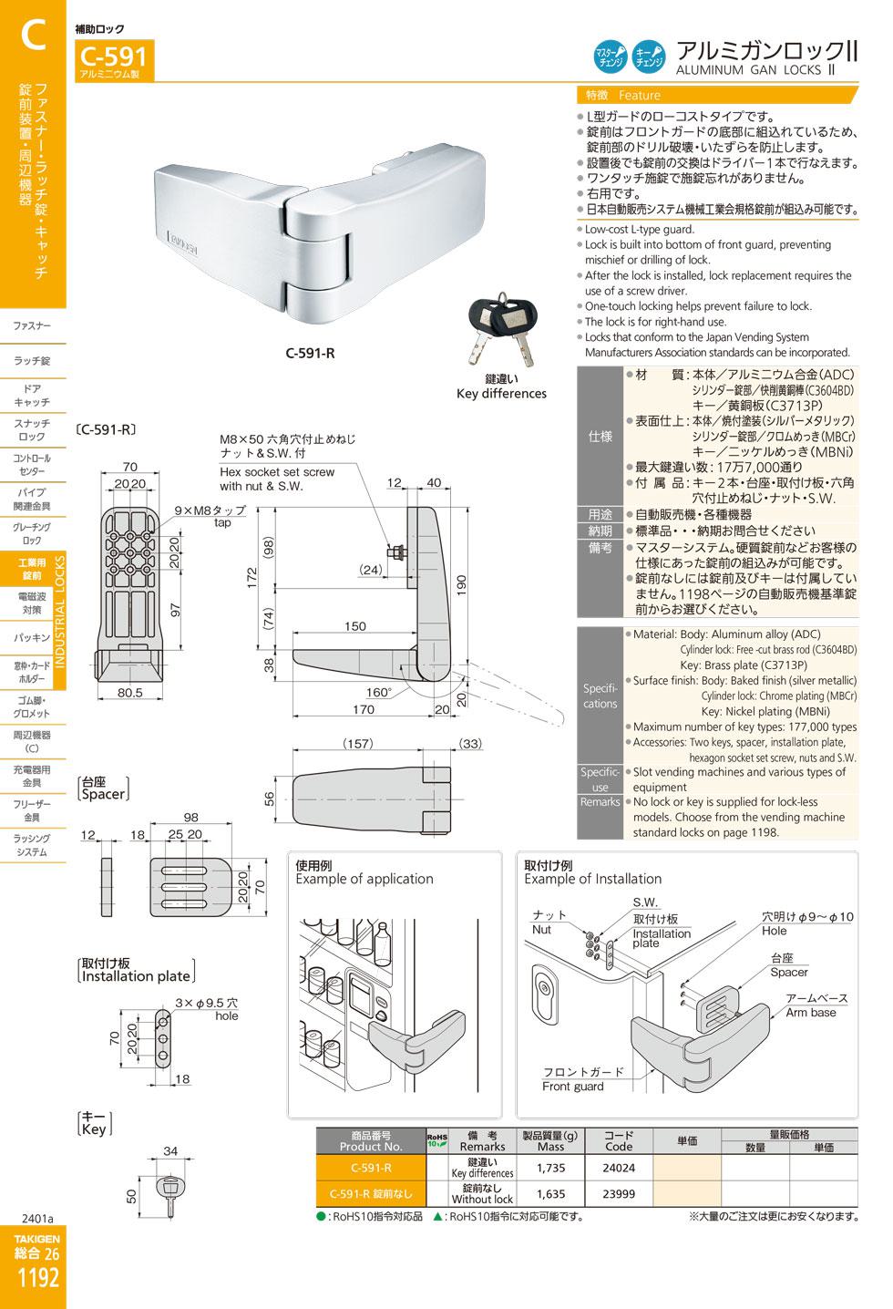 C-591 ALUMINUM GAN LOCKS II catalogue manual