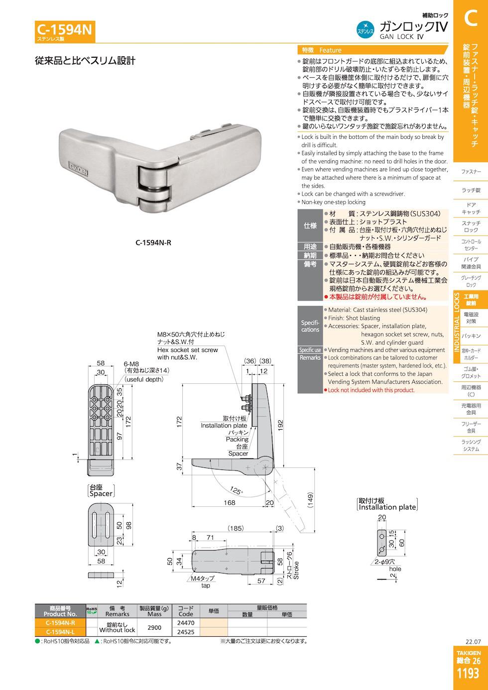 C-1594N STAINLESS GAN LOCK IV catalogue manual