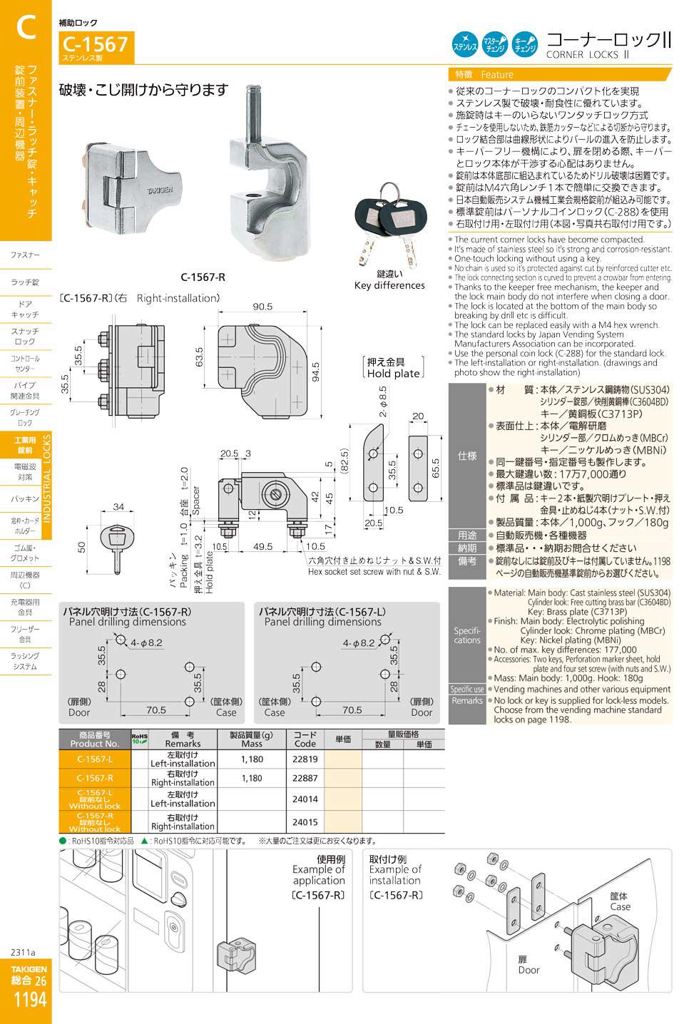 C-1567 CORNER LOCKS II catalogue manual