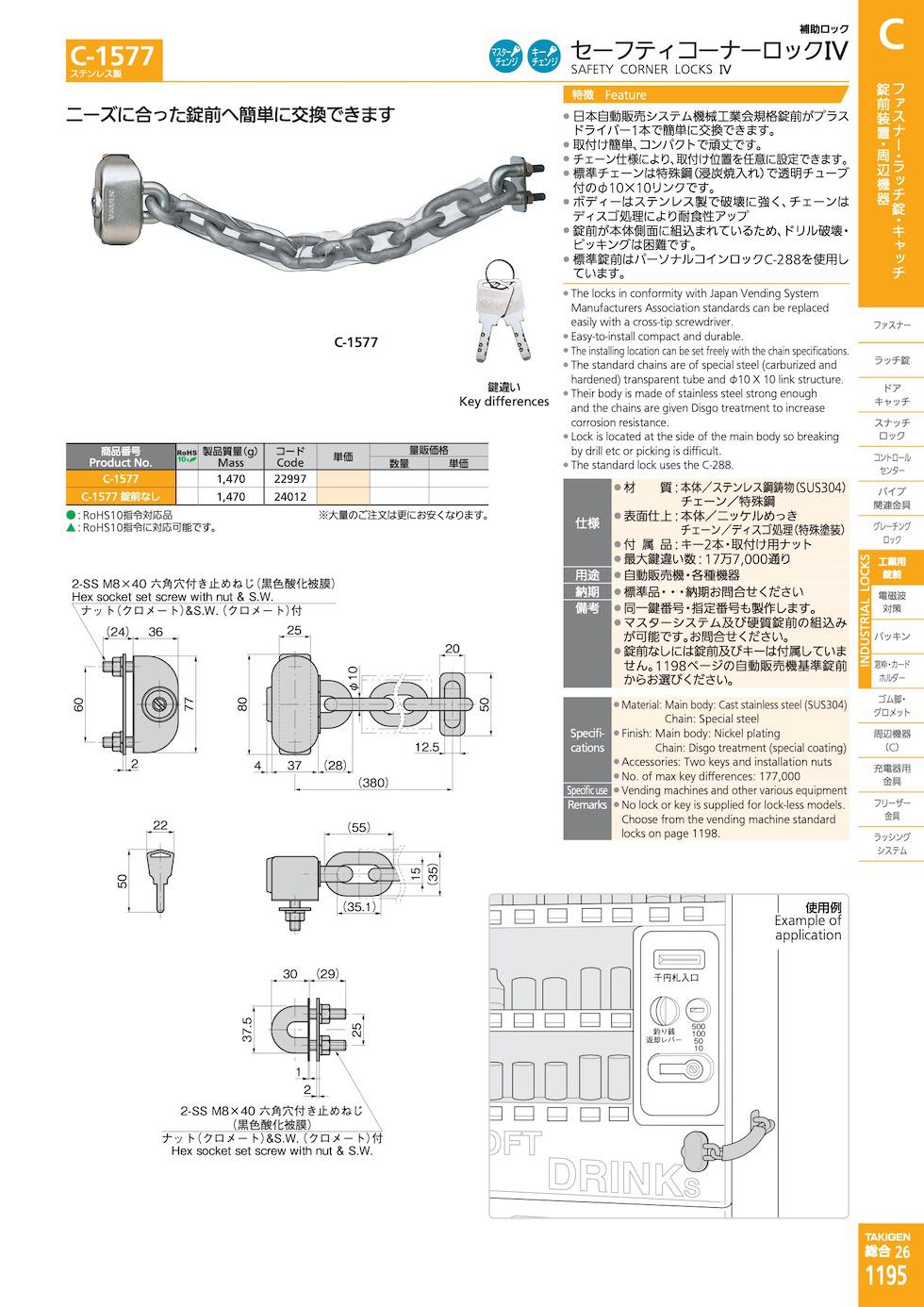 C-1577 SAFETY CORNER LOCKS IV catalogue manual