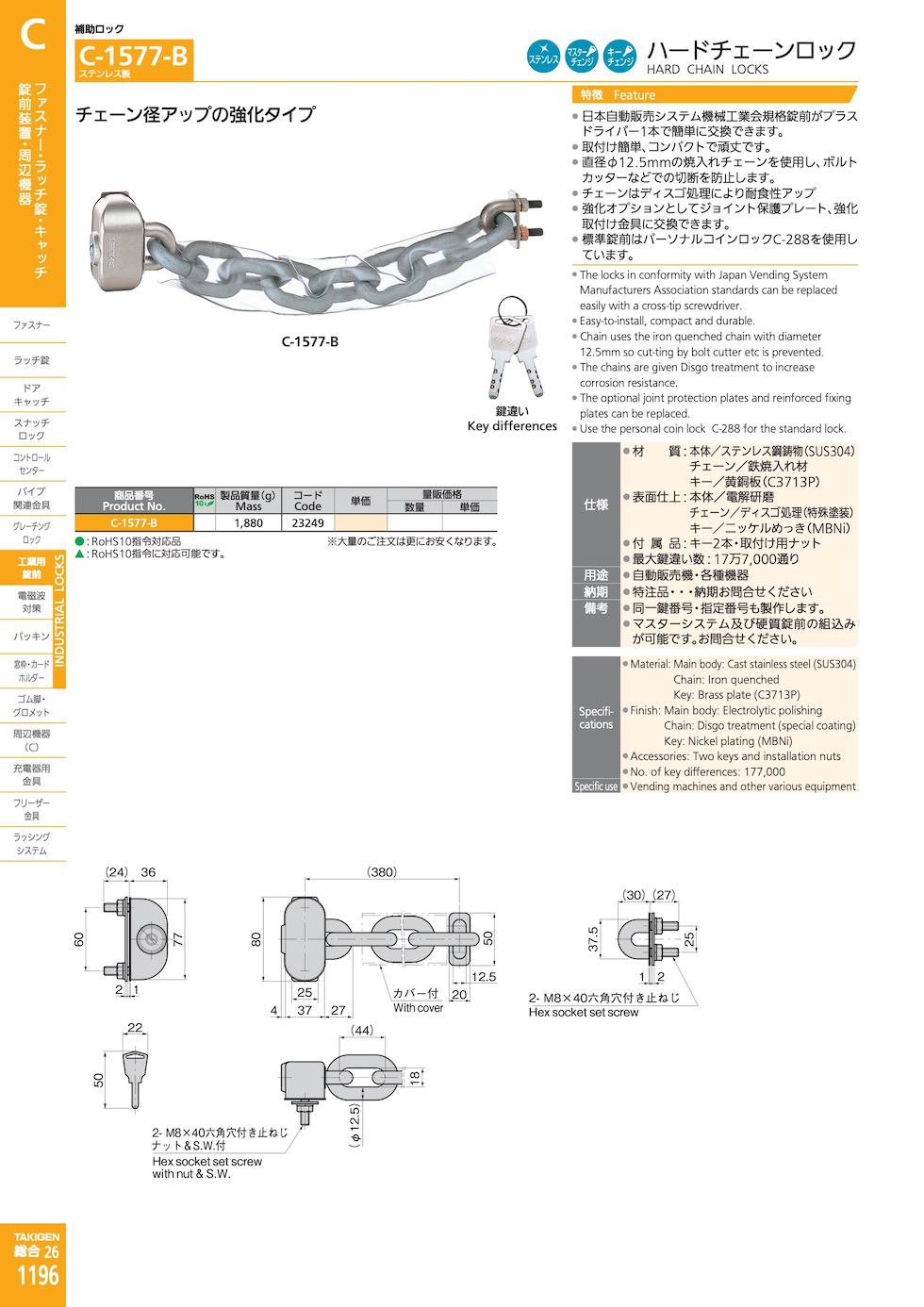 C-1577-B HARD CHAIN LOCKS catalogue manual