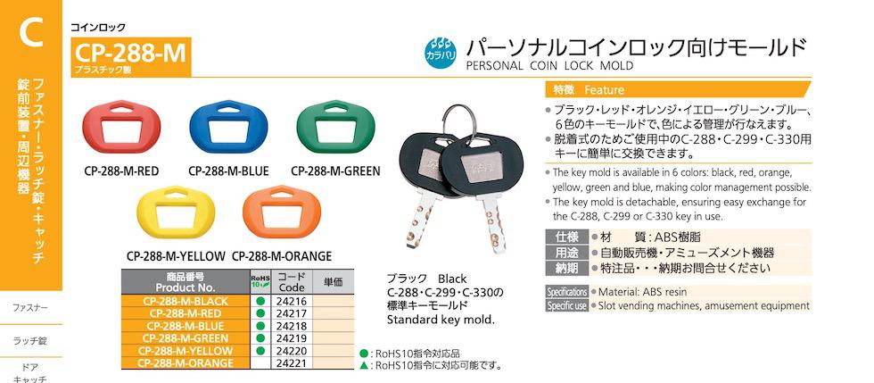 CP-288-M PERSONAL COIN LOCK MOLD catalogue manual