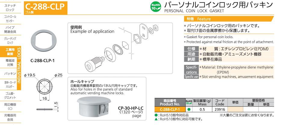 C-288-CLP PERSONAL COIN LOCK GASKET catalogue manual