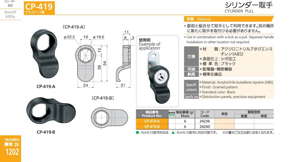 CP-419 CYLINDER PULL catalogue manual